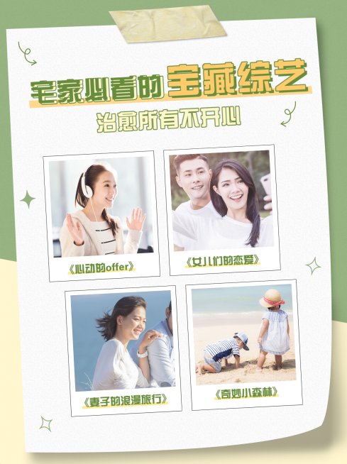 简约综艺推荐安利小红书封面配图预览效果