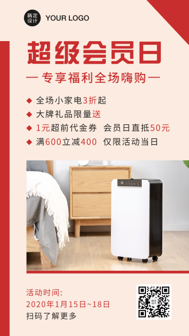 活动预告促销会员电商家电手机海报预览效果