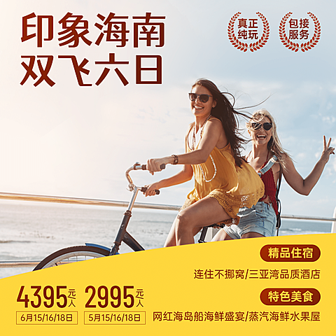 旅游出行促销攻略实景方形海报
