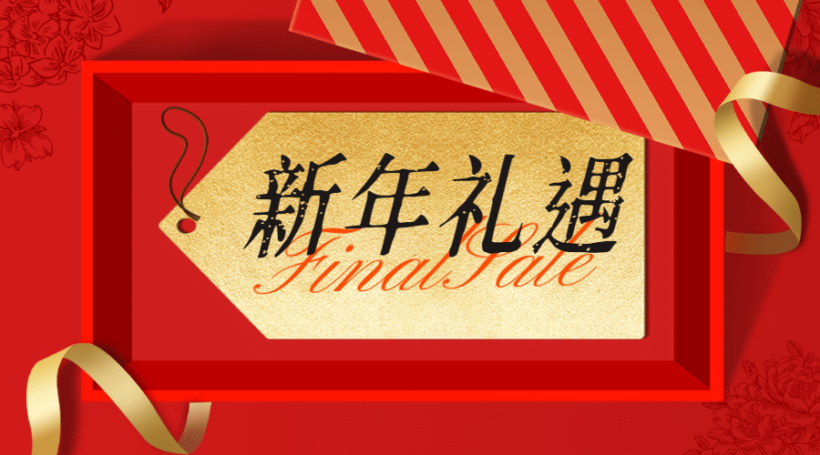 促销新年元旦产品礼物banner