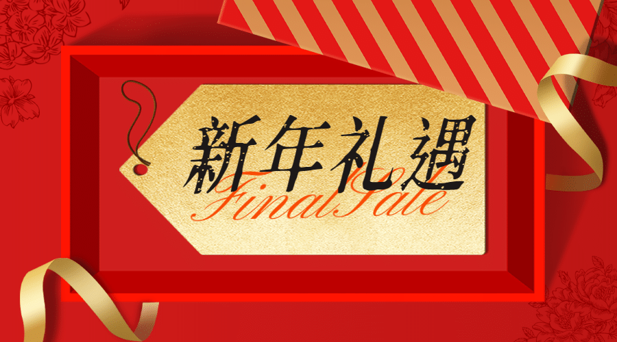 促销新年元旦产品礼物banner预览效果