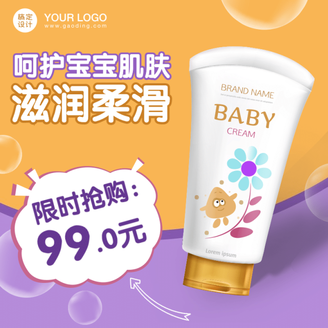 母婴宝宝洗护润肤乳直通车主图预览效果