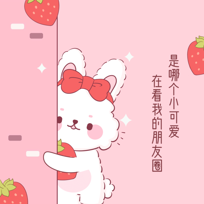 微信封面卡通看朋友圈娱乐营销预览效果
