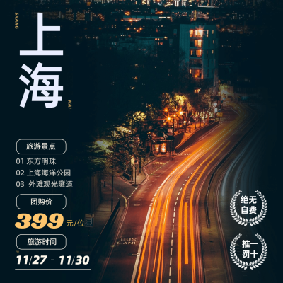 旅游出行攻略指南实景方形海报