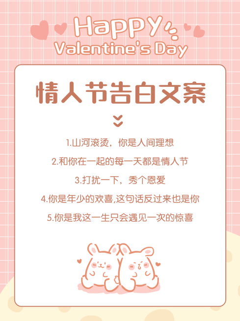 可爱少女情人节文案小红书封面配图预览效果