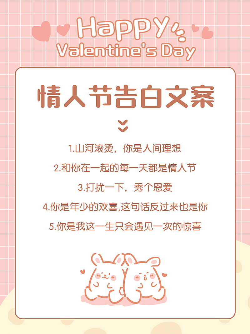 可爱少女情人节文案小红书封面配图