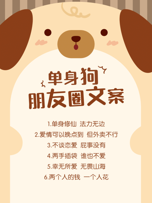 情人节单身文案攻略小红书封面预览效果