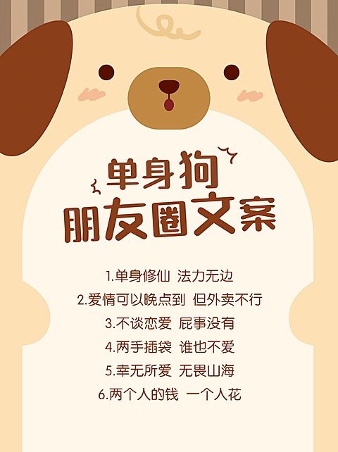 情人节单身文案攻略小红书封面