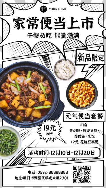 餐饮盖浇饭菜品上市促销海报预览效果