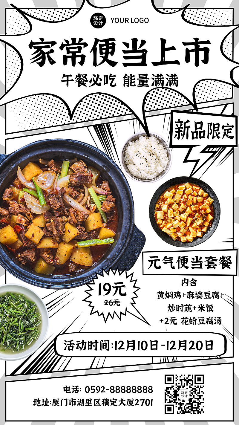 餐饮盖浇饭菜品上市促销海报