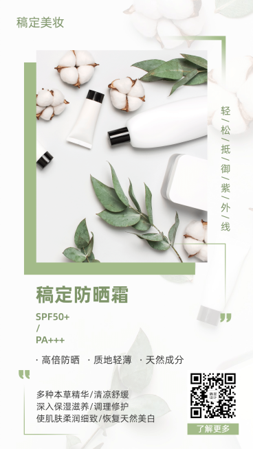 美容护肤防晒简约产品展示预览效果