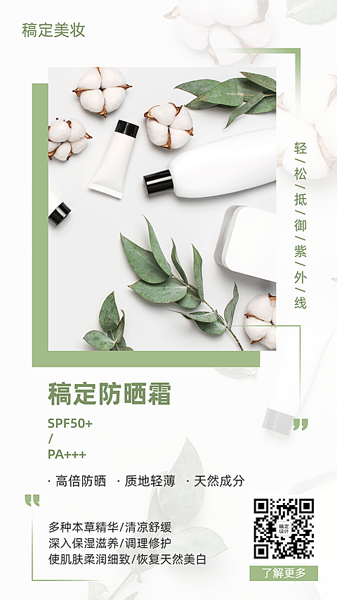 美容护肤防晒简约产品展示