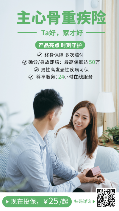 金融保险重疾险业务介绍海报