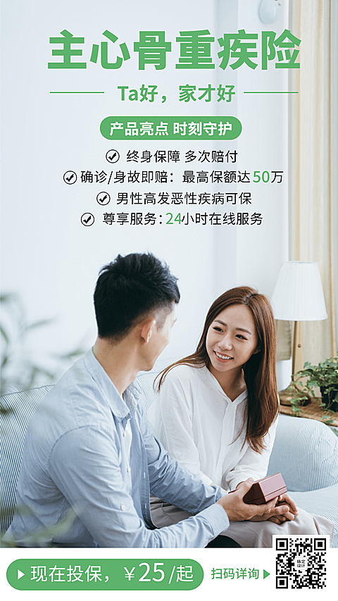 金融保险重疾险业务介绍海报
