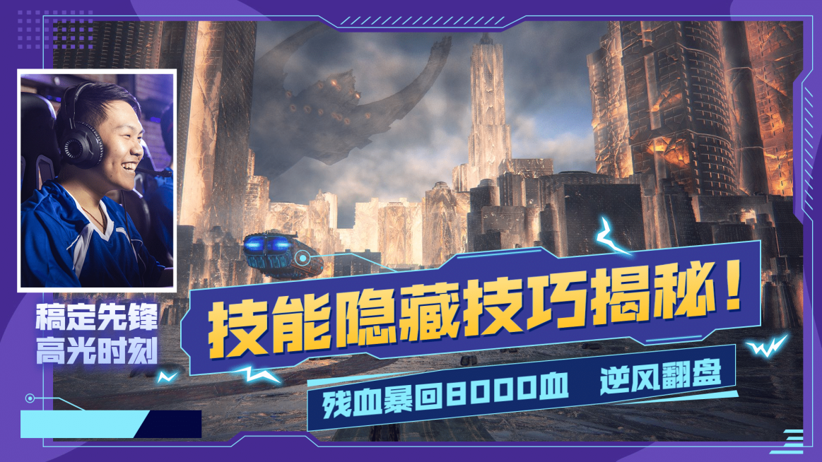 电竞游戏解说吐槽安利娱乐横版视频封面预览效果