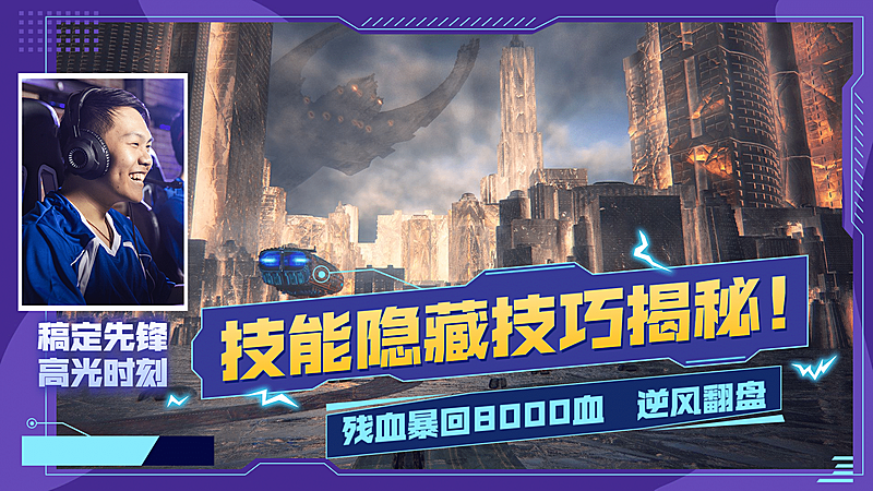 电竞游戏解说吐槽安利娱乐横版视频封面