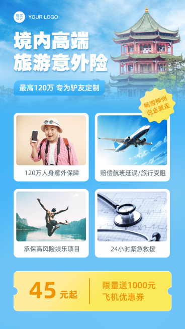 金融保险旅游意外险四宫格海报预览效果