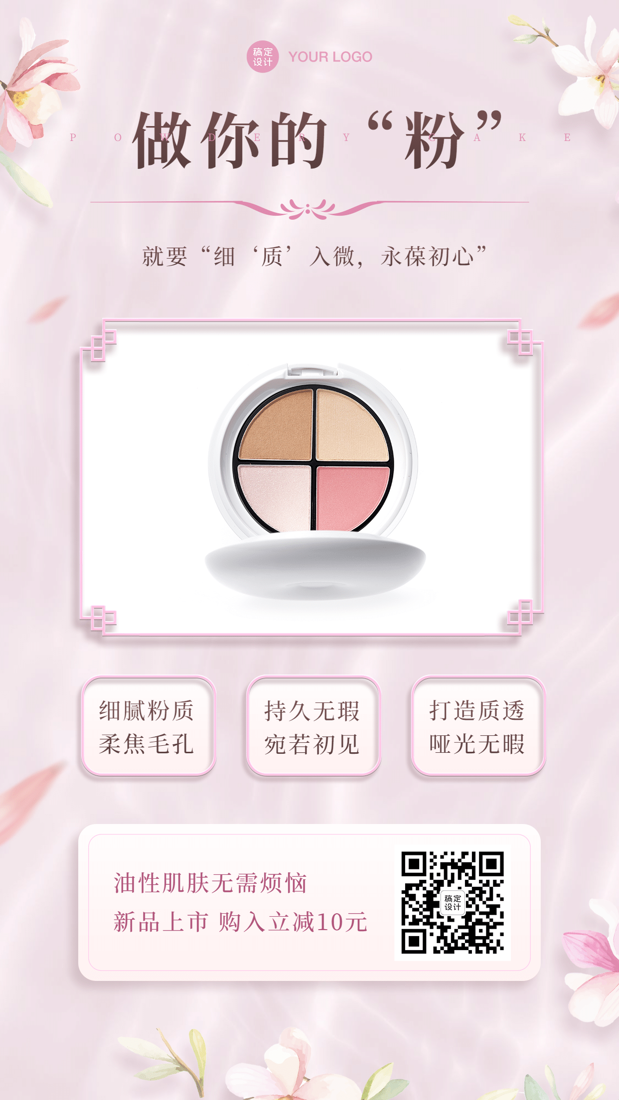 美容美妆粉饼实景鲜花产品展示