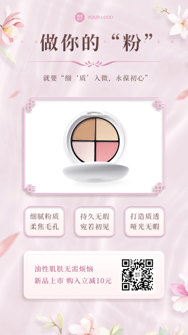 美容美妆粉饼实景鲜花产品展示预览效果
