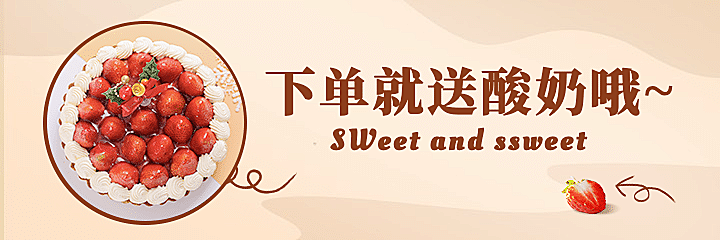 餐饮蛋糕店外卖平台美团海报
