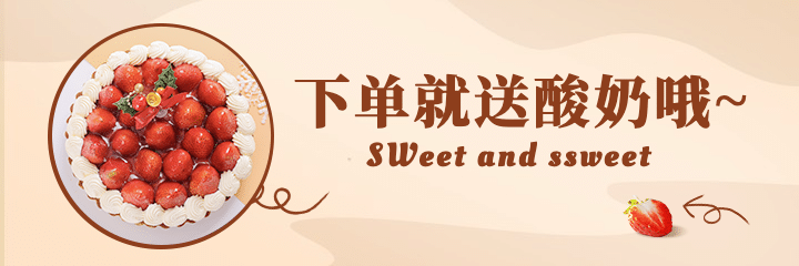 餐饮蛋糕店外卖平台美团海报