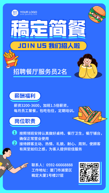 餐饮行业招聘手机海报预览效果