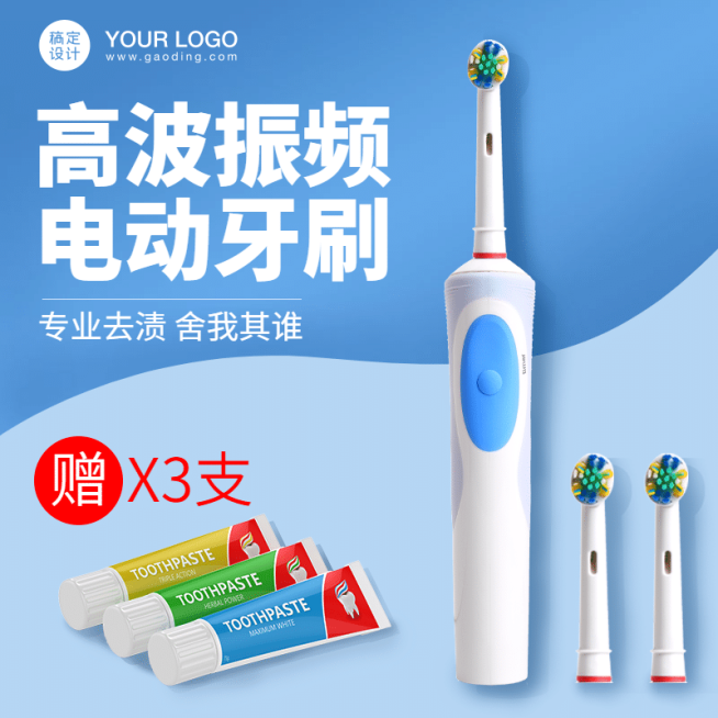 家电电动牙刷直通车主图预览效果