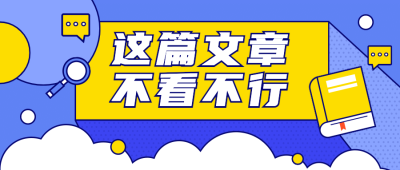 最新消息大字热点投影公众号首图