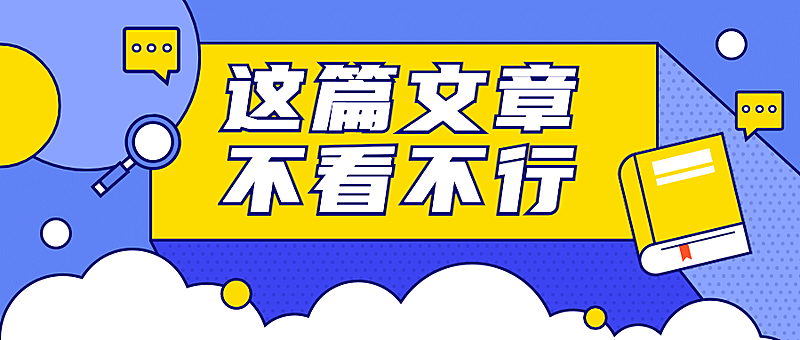 最新消息大字热点投影公众号首图