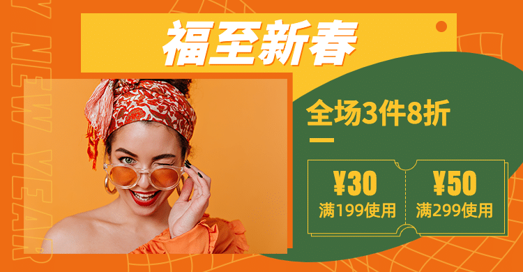 年货节服装促销海报banner预览效果