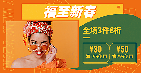 年货节服装促销海报banner