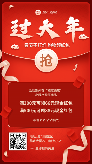 春节商家红包活动手机海报预览效果
