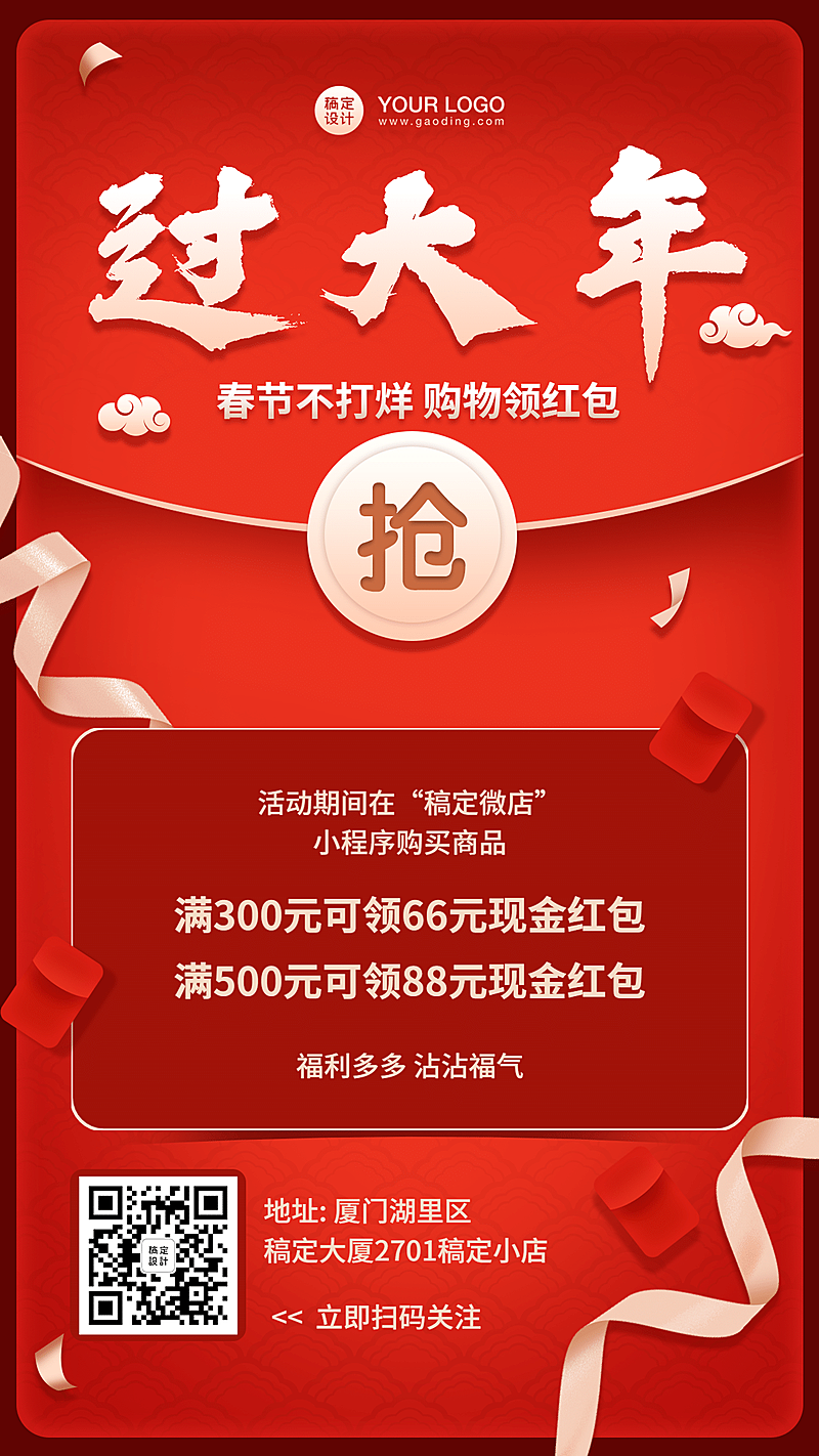 春节商家红包活动手机海报