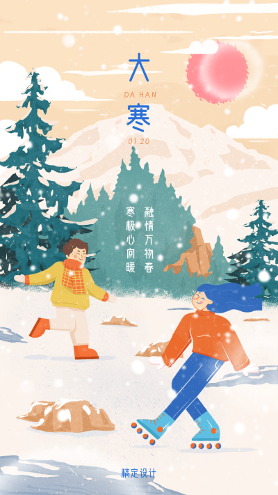 大寒节气祝福手绘卡通滑雪海报
