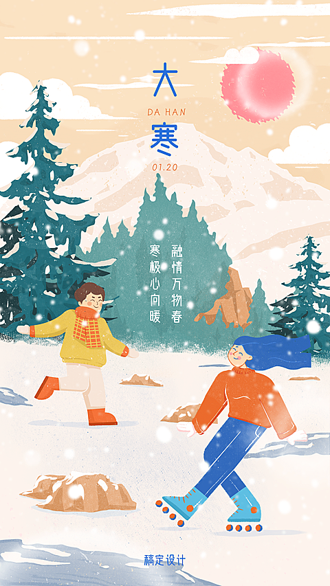大寒节气祝福手绘卡通滑雪海报