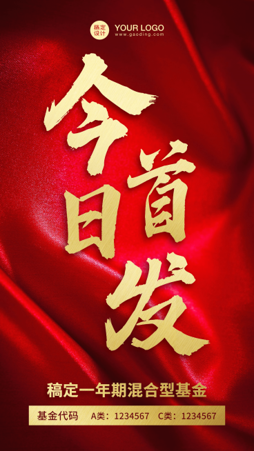 金融基金今日首发预告大字报商务预览效果