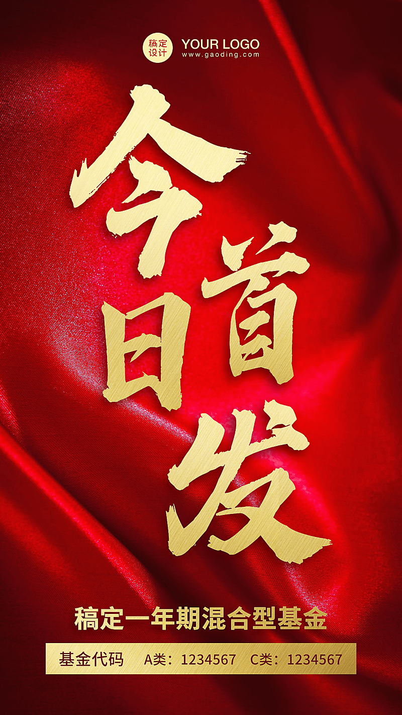 金融基金今日首发预告大字报商务