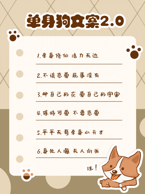 情人节单身狗文案攻略小红书配图预览效果