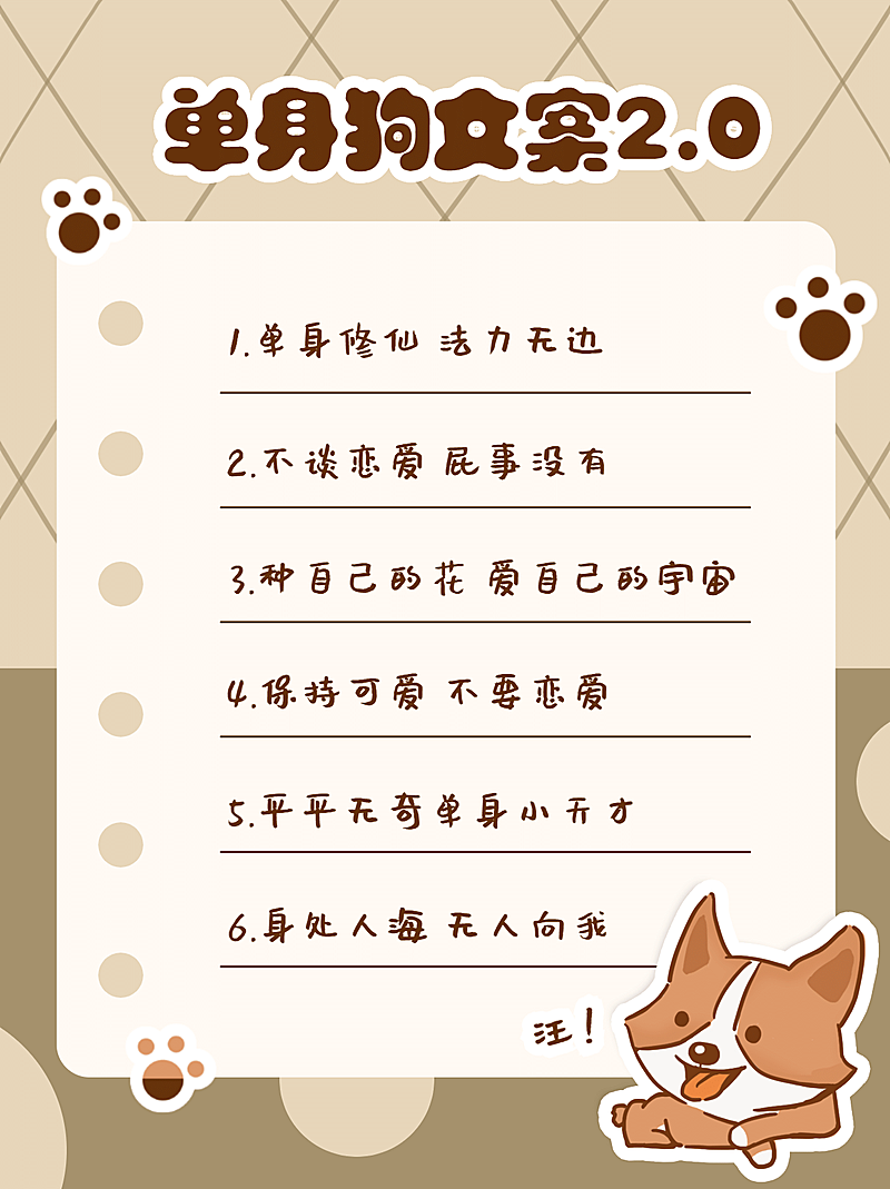 情人节单身狗文案攻略小红书配图