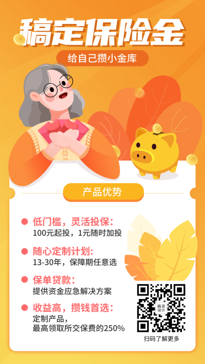 金融保险养老险介绍手机海报