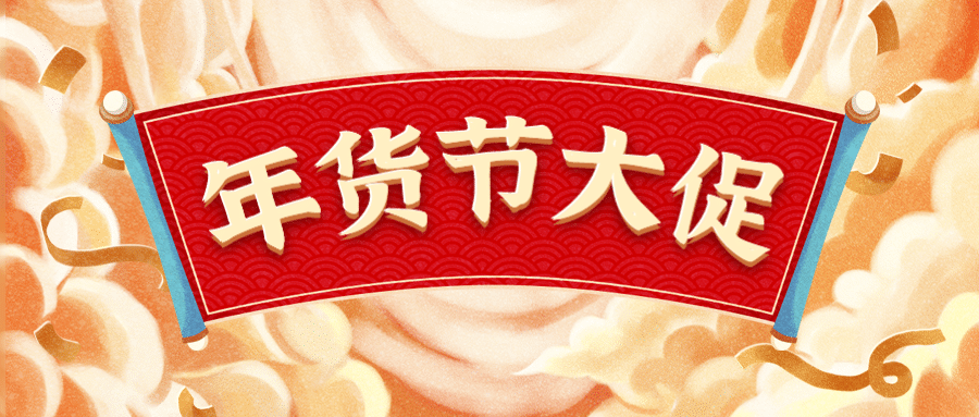 2021跨年锦鲤手绘插画首图预览效果