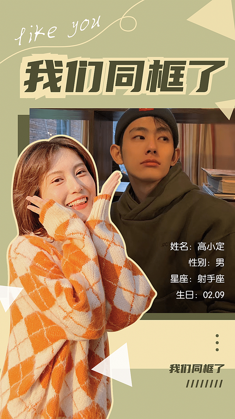 情人节情侣同框明星娱乐应援