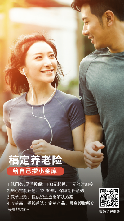 金融保险养老险产品介绍产品宣传实景海报