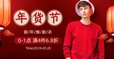 年货节男装促销海报banner