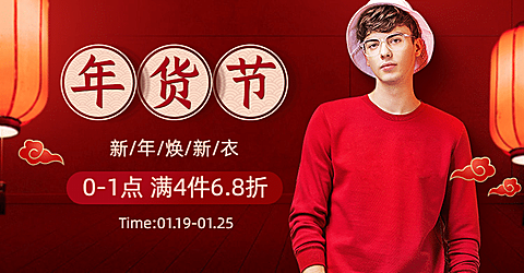 年货节男装促销海报banner