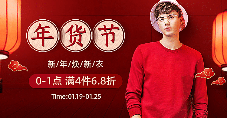 年货节男装促销海报banner
