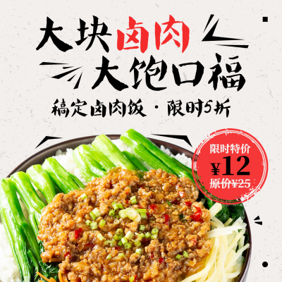 餐饮简餐促销活动方形海报