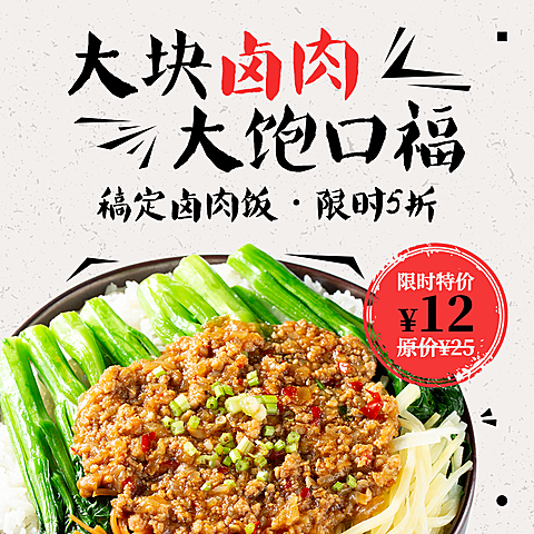 餐饮简餐促销活动方形海报