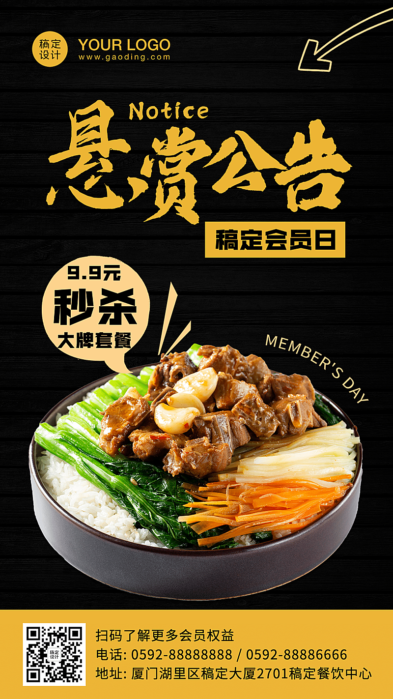 餐饮中餐便当会员活动海报