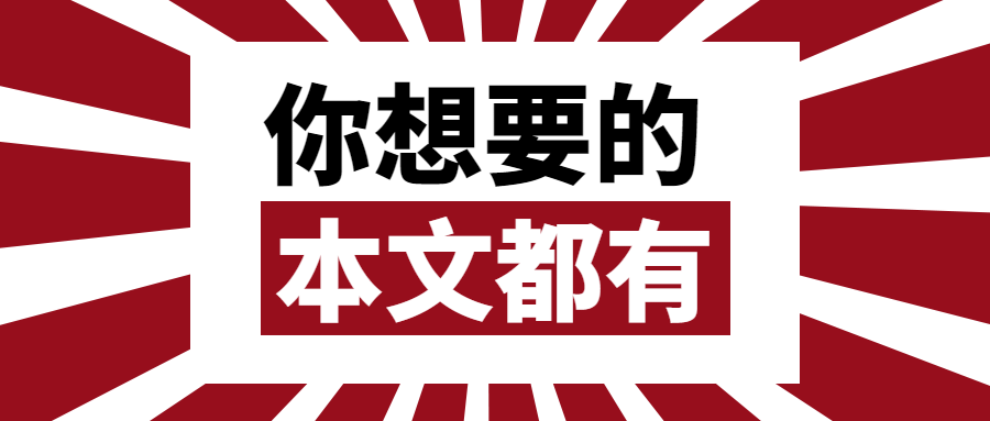 最新消息资讯热点吸睛公众号首图预览效果